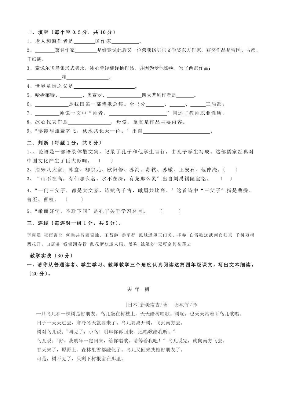 小学语文教师素养大赛笔试试题.doc_第2页