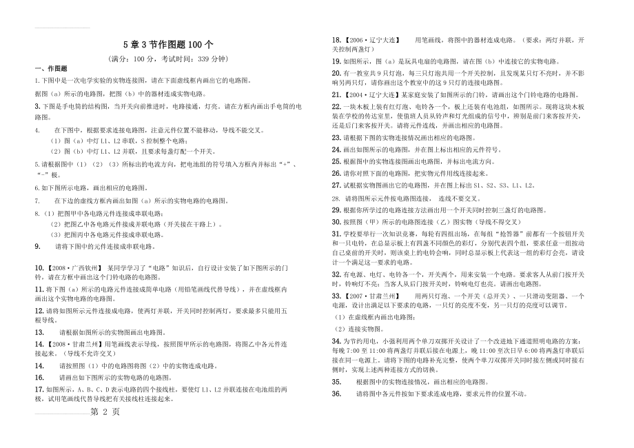 《电流与电路》作图100题人教版(5页).doc_第2页