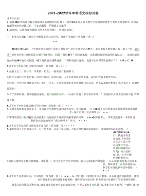 2022届湖北省黄石市阳新县达标名校毕业升学考试模拟卷语文卷含解析.docx