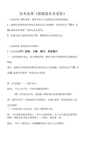 绘本故事教学设计内容.docx