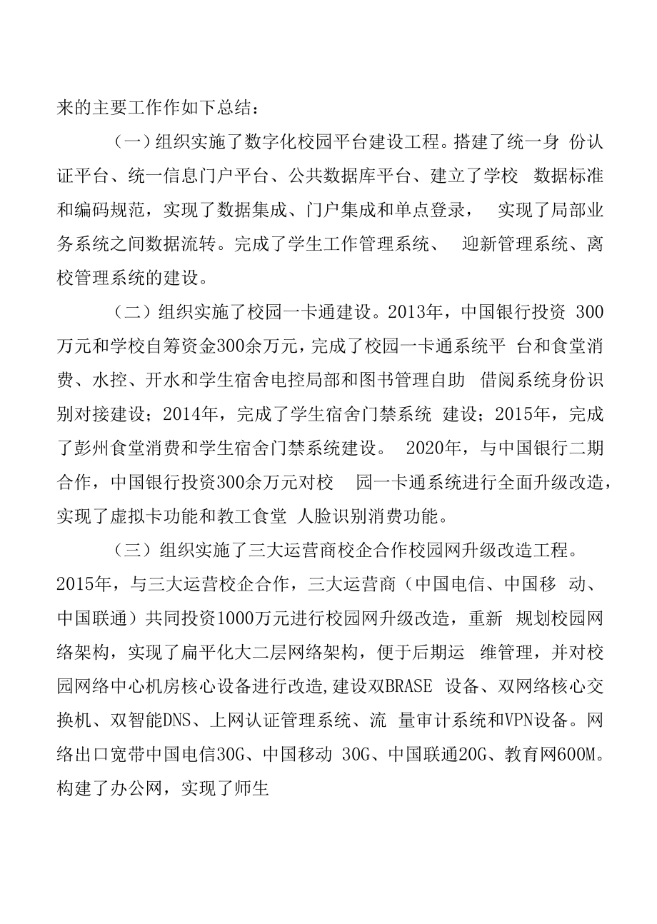 信息与网络管理中心领导班子任期工作总结和领导干部任期述职述廉报告 (1).docx_第2页