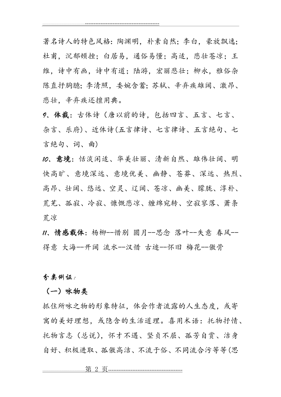 初中语文文言文知识点总结(5页).doc_第2页