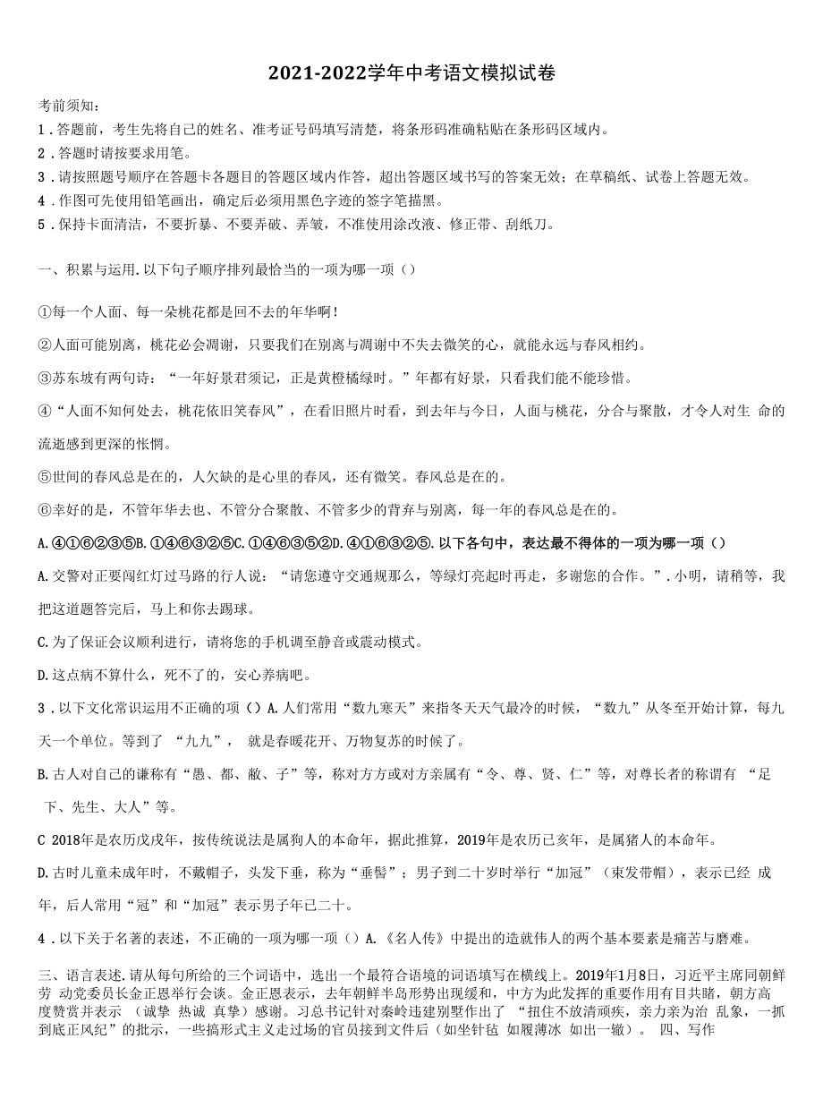 2022届上海市闵行区信宏中学中考四模语文试题含解析.docx_第1页