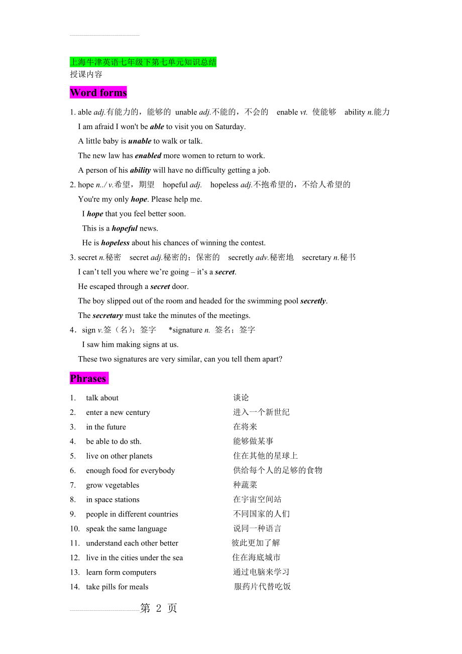 上海牛津英语七年级下册U7知识点总结(8页).doc_第2页