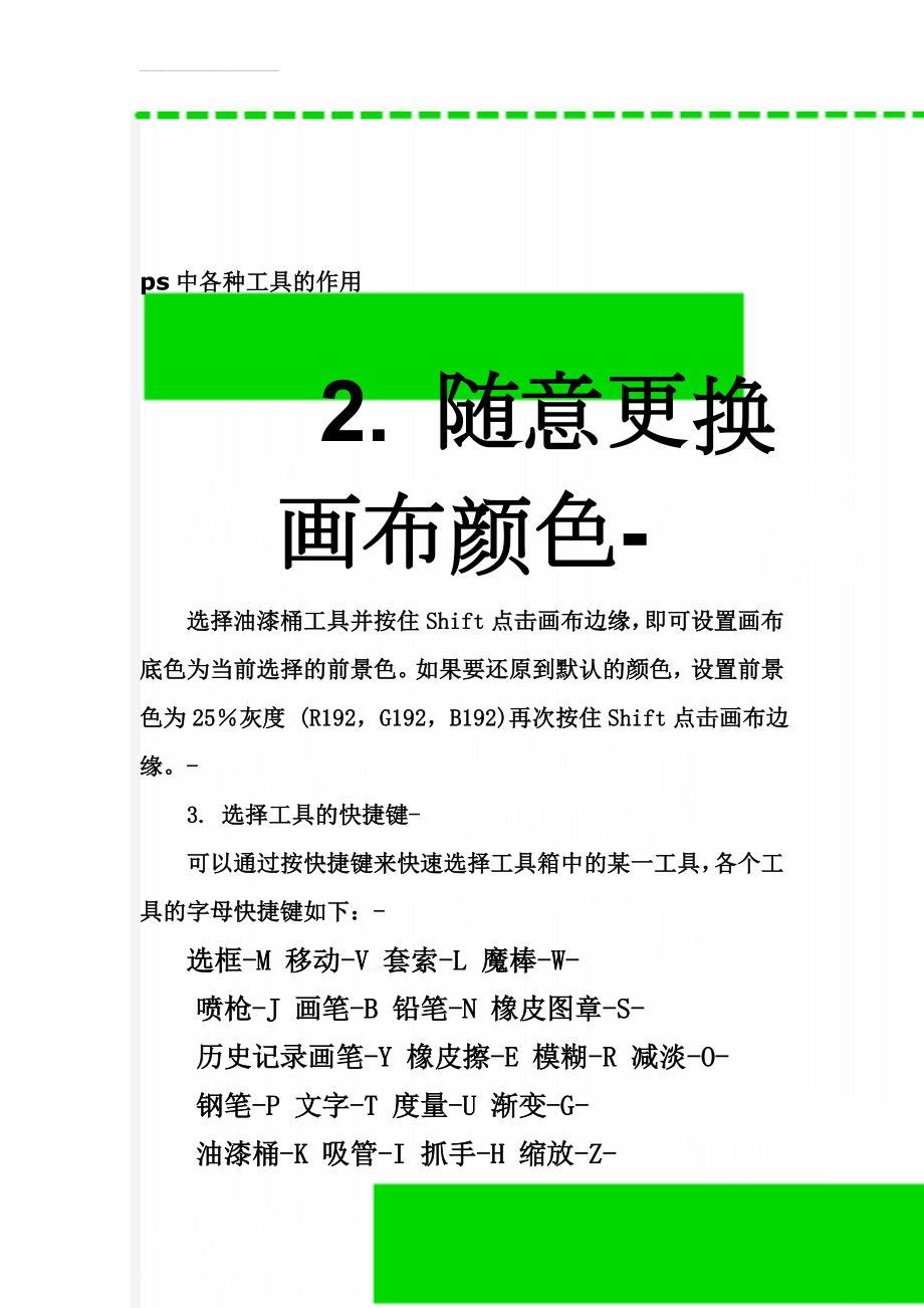 ps中各种工具的作用(43页).doc_第1页