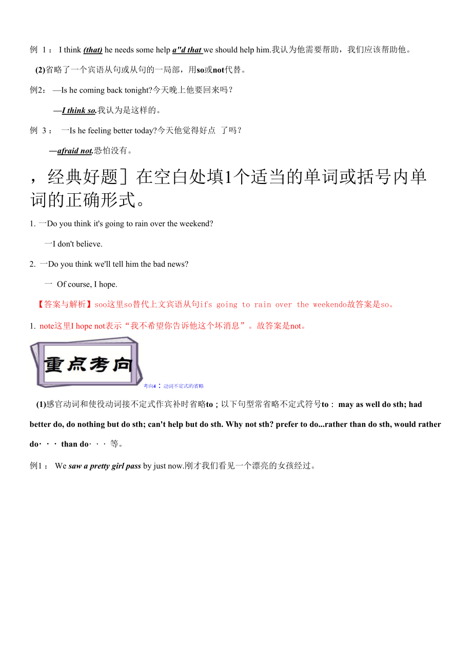 考点 25 祈使句、反义疑问句和 it的用法-特殊句型（重难考点精讲练）（解析版）-备战2023年高考英语一轮复习考点帮（全国通用）.docx_第2页