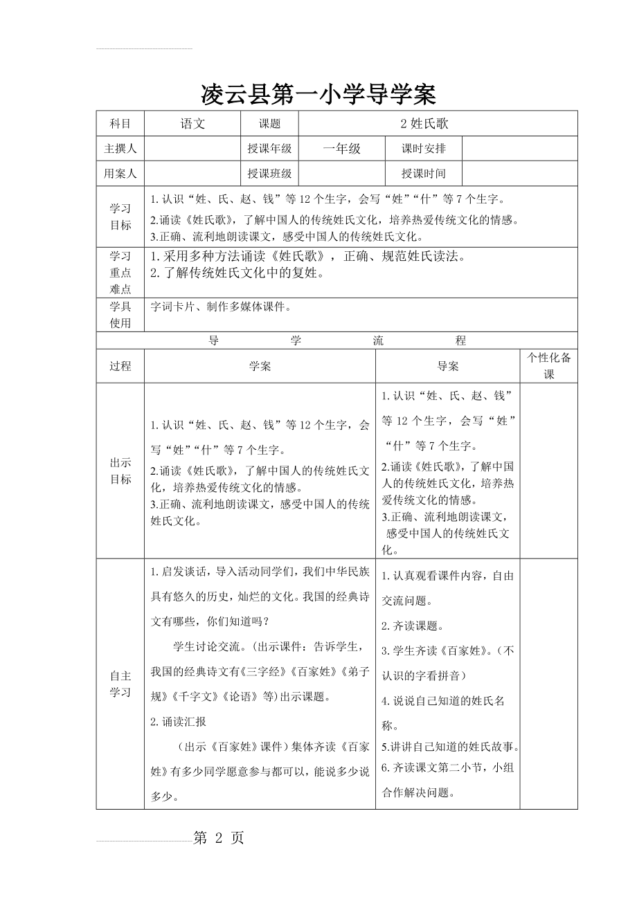 《姓氏歌》导学案(6页).doc_第2页