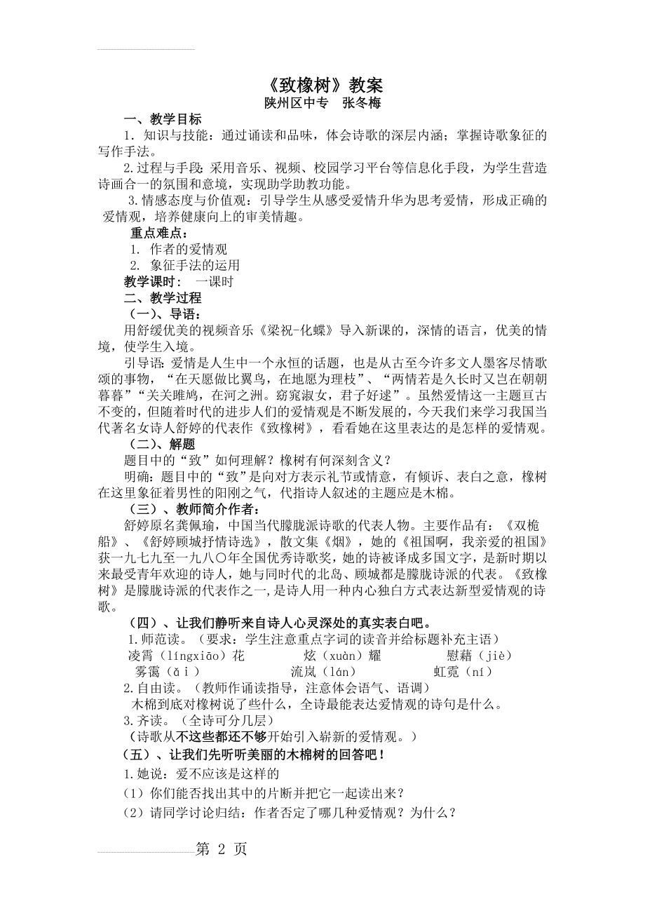 《致橡树》教案(6页).doc_第2页