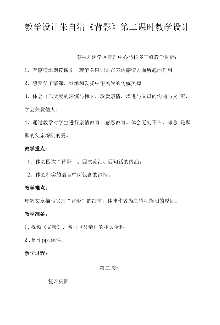 《背影》教案教学设计.docx_第1页