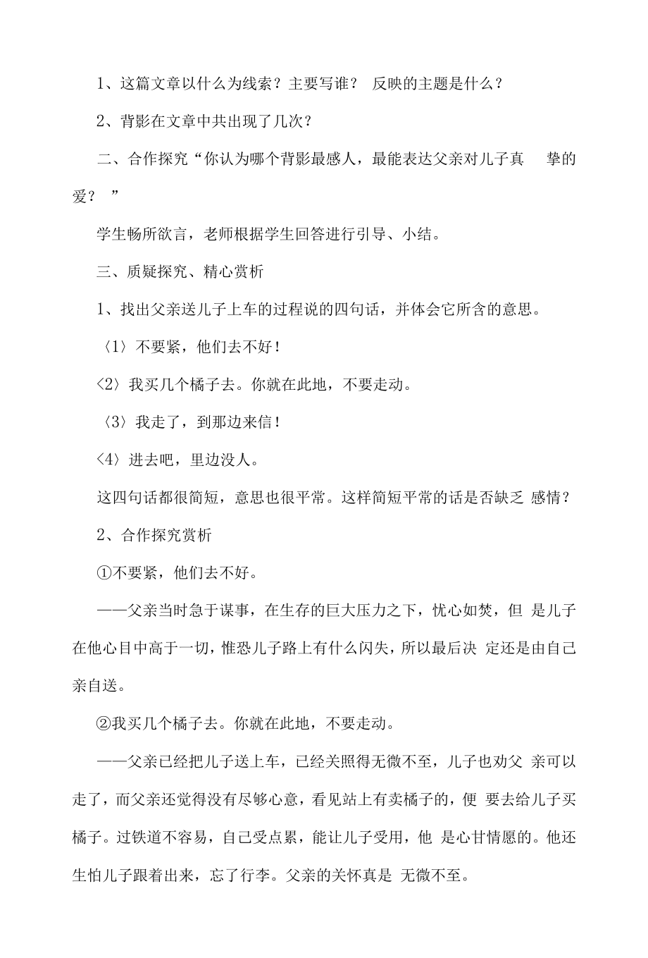 《背影》教案教学设计.docx_第2页