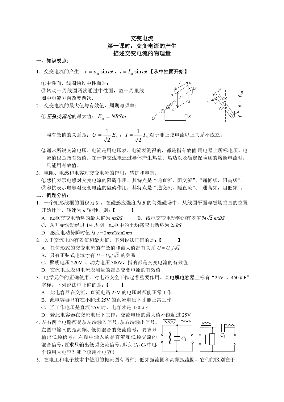 交变电流总复习教案.doc_第1页