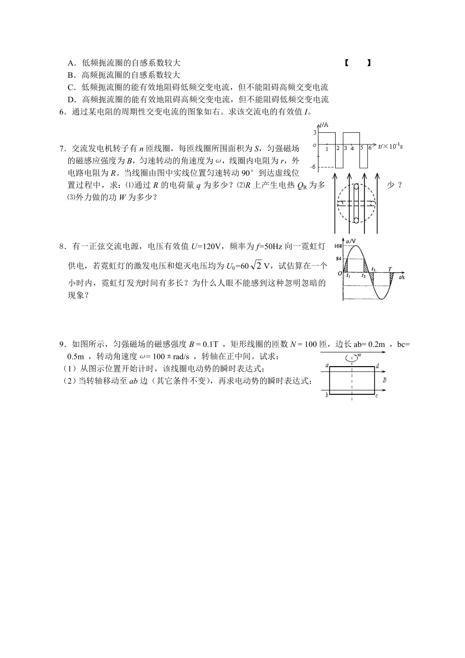 交变电流总复习教案.doc_第2页