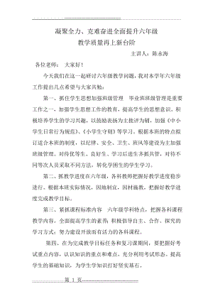 六年级毕业班教学研讨会上的讲话(2页).doc