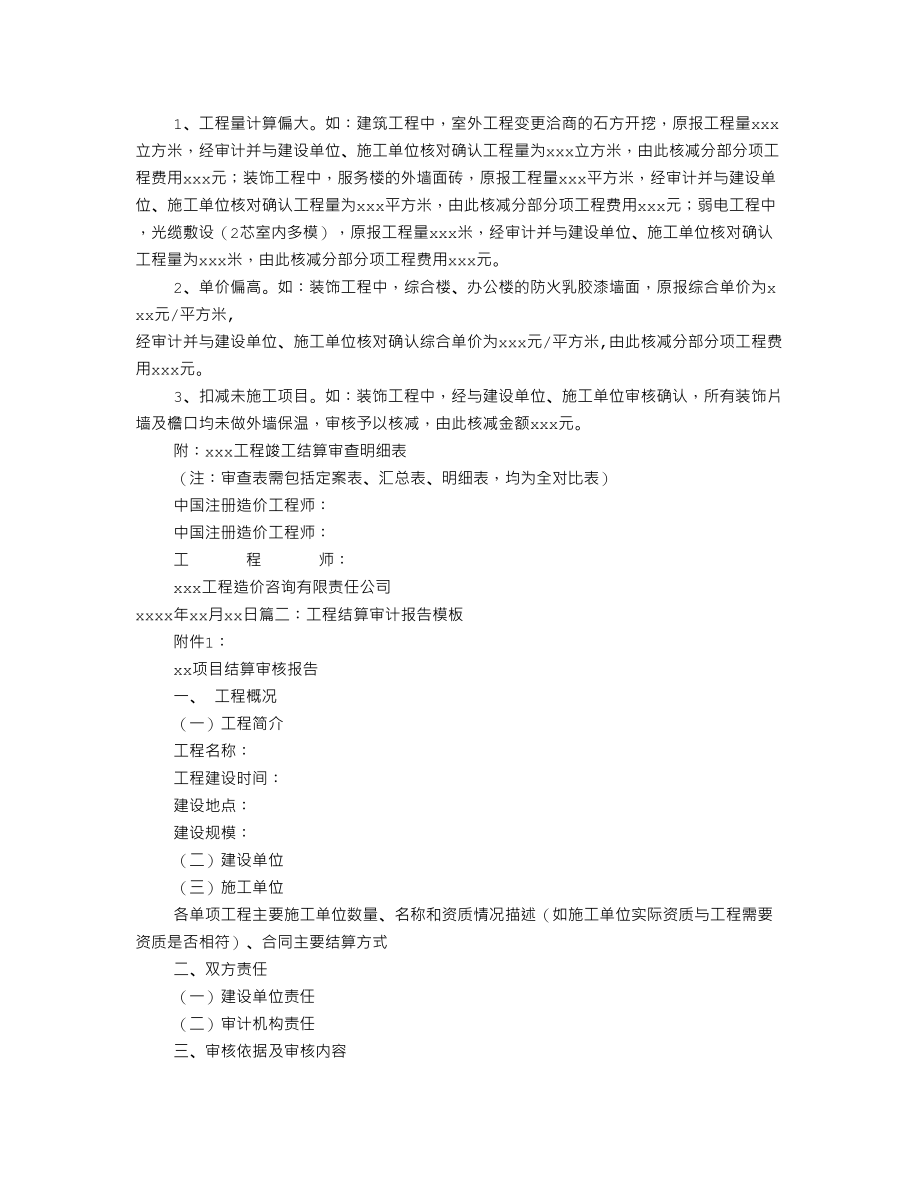 竣工结算审计报告格式.doc_第2页