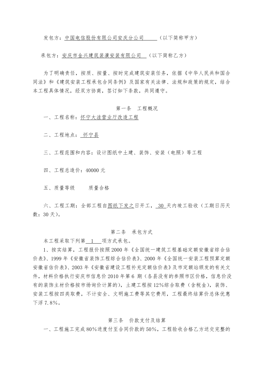 安徽省小型建筑安装工程承包合同安庆金兴怀宁大洼.doc_第2页