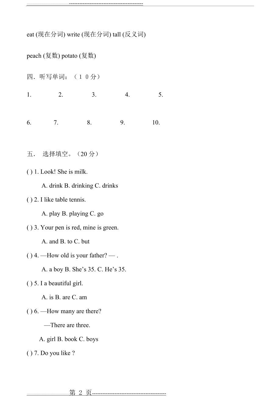 剑桥少儿英语一级试卷(8页).doc_第2页