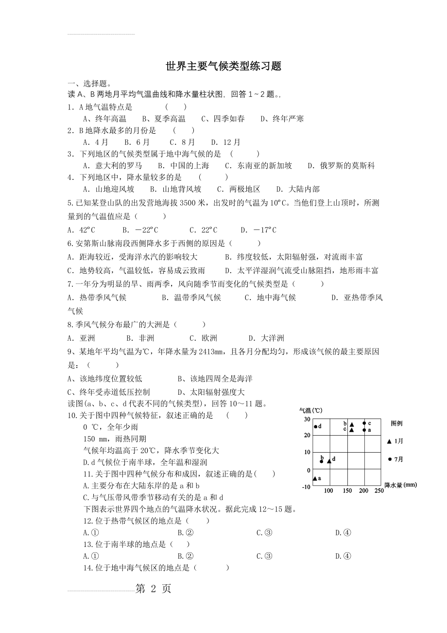 世界主要气候类型基础练习题(4页).doc_第2页