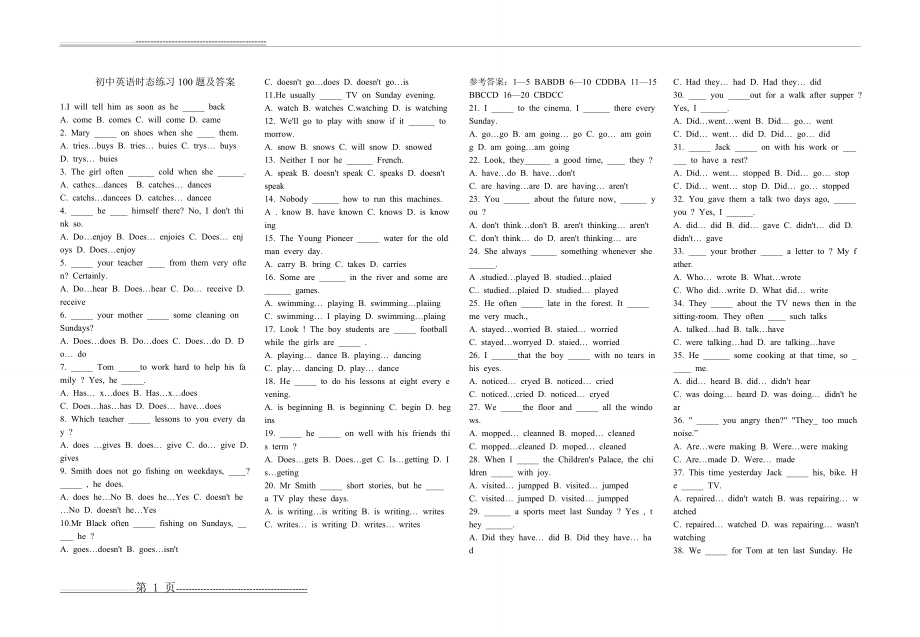 初中英语时态和语态专项练习题及答案(2页).doc_第1页