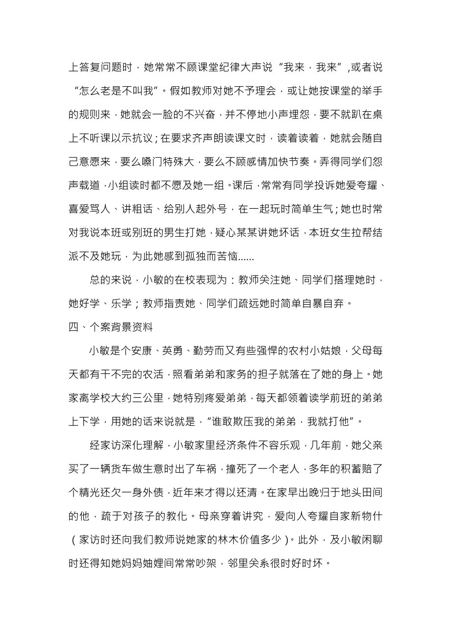 广东省中小学心理健康教育教师资格培训C证考核作业.docx_第2页