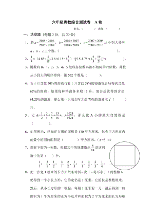 六年级奥数综合测试卷--A卷.doc