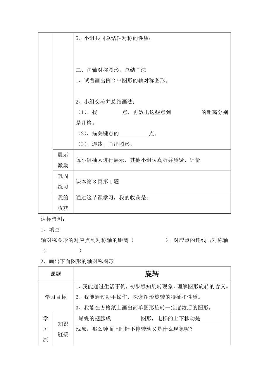 五年级第一二单元导学案.docx_第2页