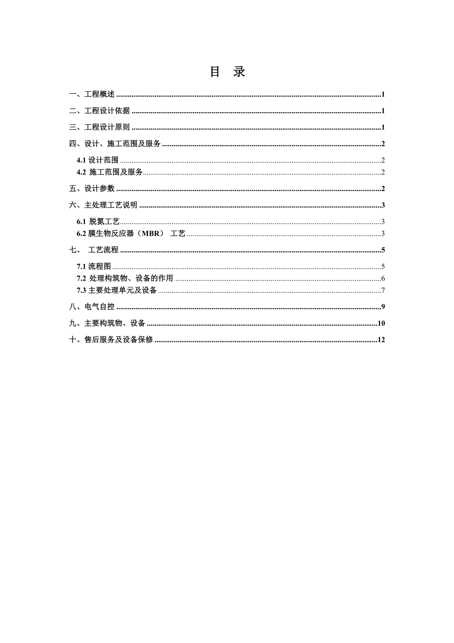 食品废水处理方案5.11.doc_第2页