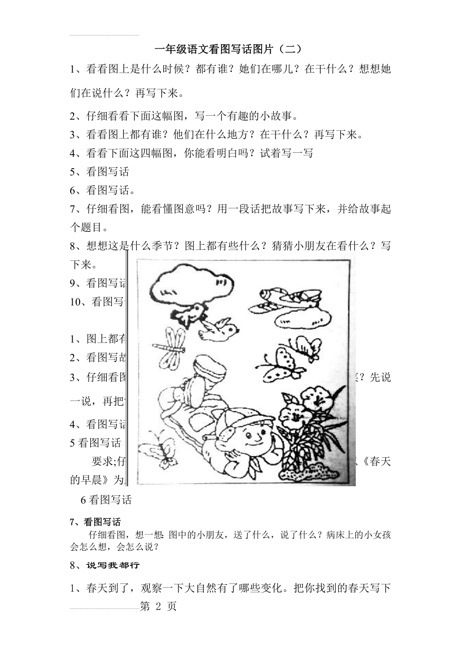 一年级下册语文看图写话图片(12页).doc_第2页