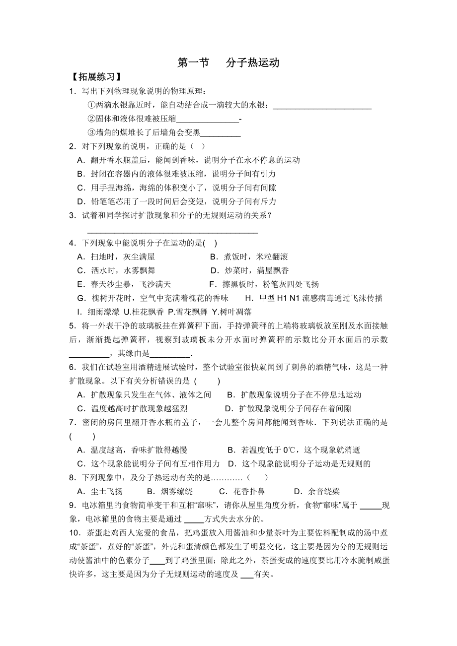 人教版九年级物理新教材13章第2节内能练习题及答案.docx_第1页