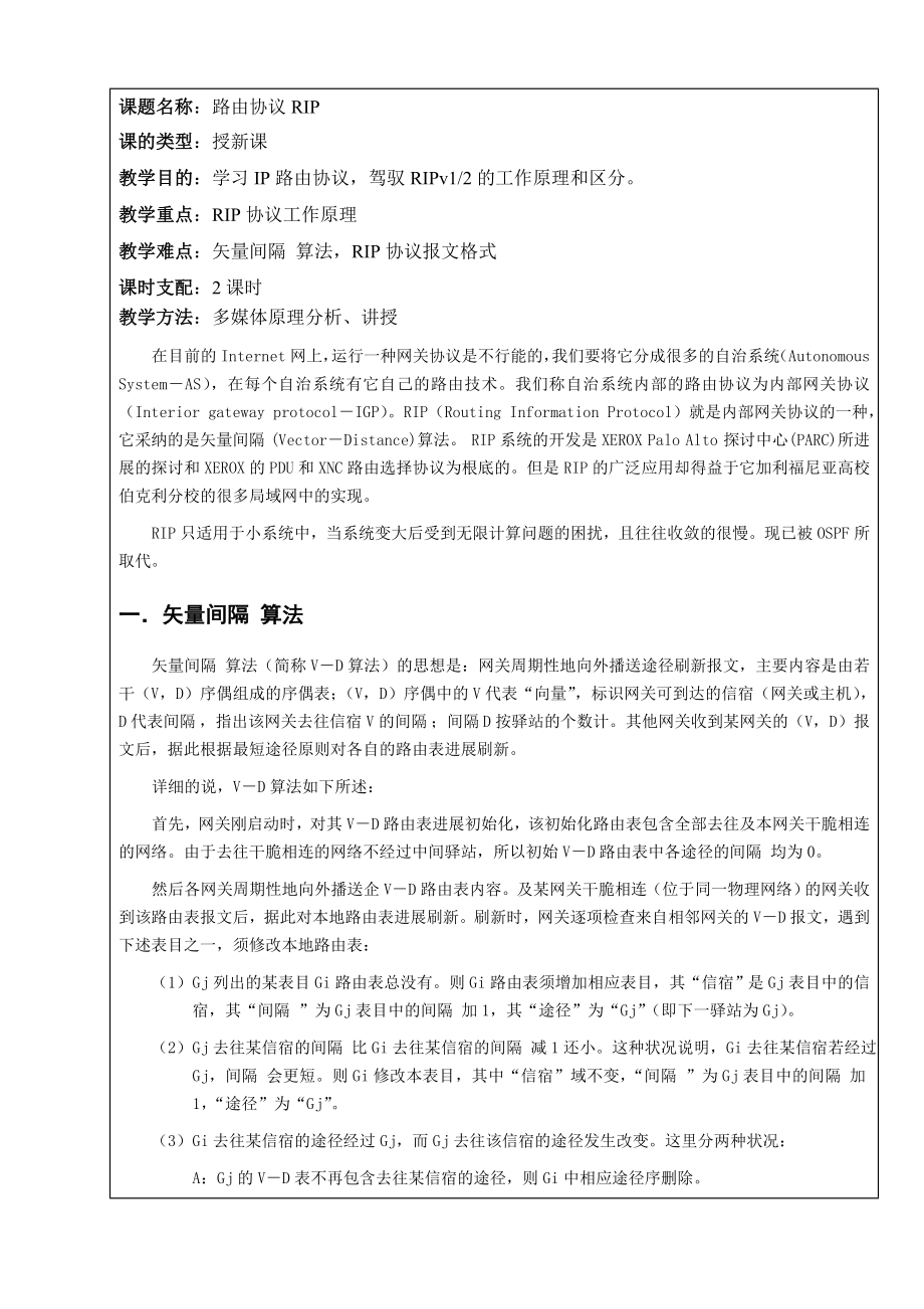 第5周12接入网网络设备互联无线局域网电子教案.docx_第1页