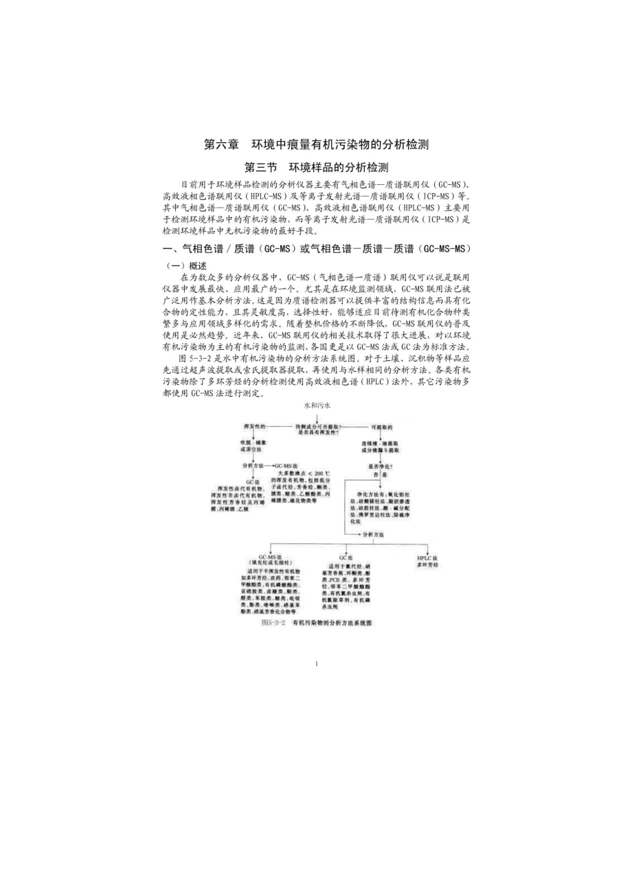 环境课件第五章分析测试3.doc_第1页