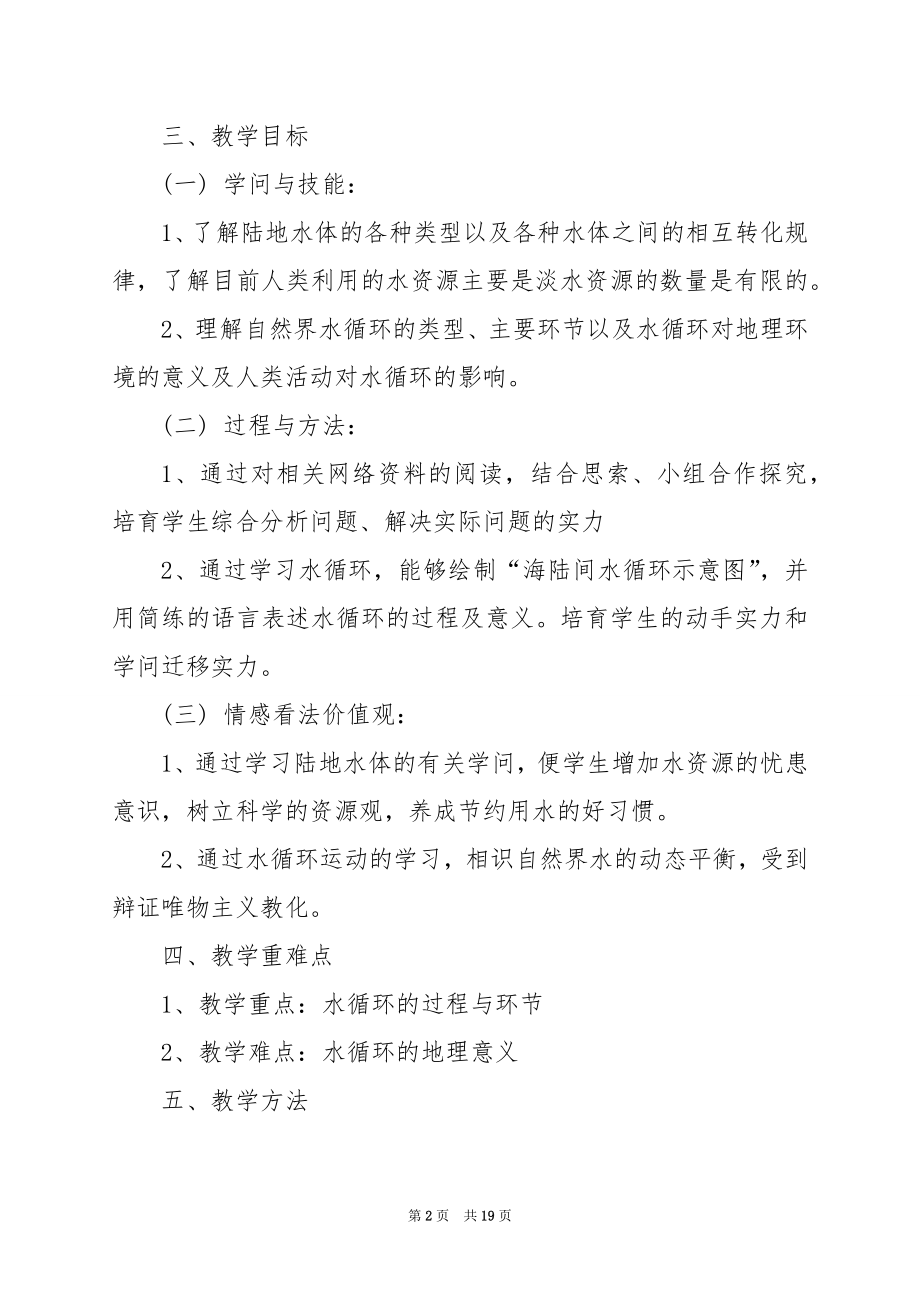 新人教版高一地理必修一重难点：自然界的水循环.docx_第2页