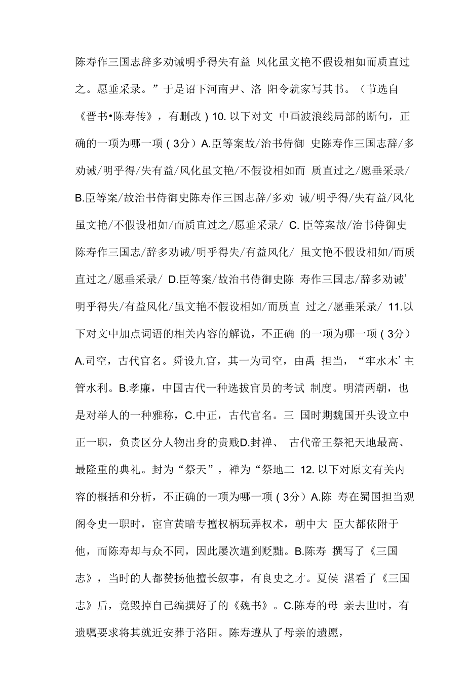 《晋书·陈寿传》阅读练习及答案.docx_第2页