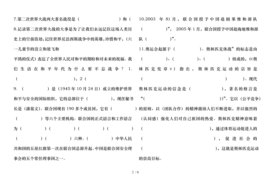 北师大版六年级品社下册知识要点练习版.docx_第2页