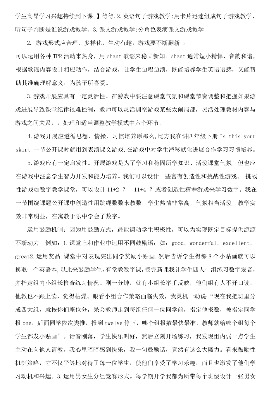 谈小学生英语学习兴趣持久性的保持.doc_第2页