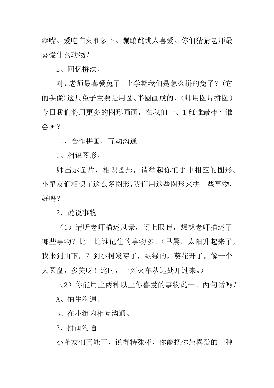 2022年小学一年级语文口语交际《我会画》教案.docx_第2页