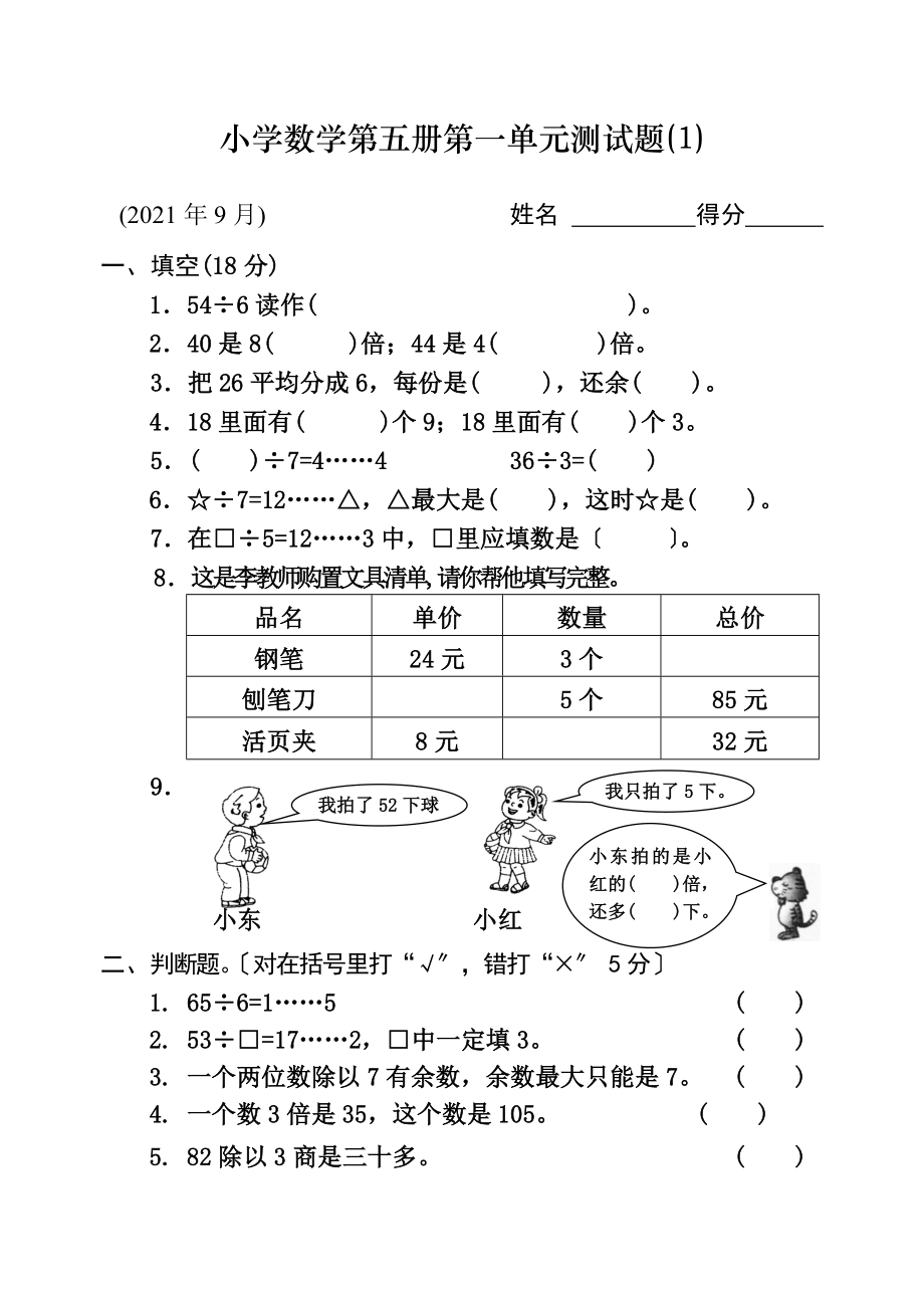 苏教版小学三年级数学上册各单元试题集.doc_第1页