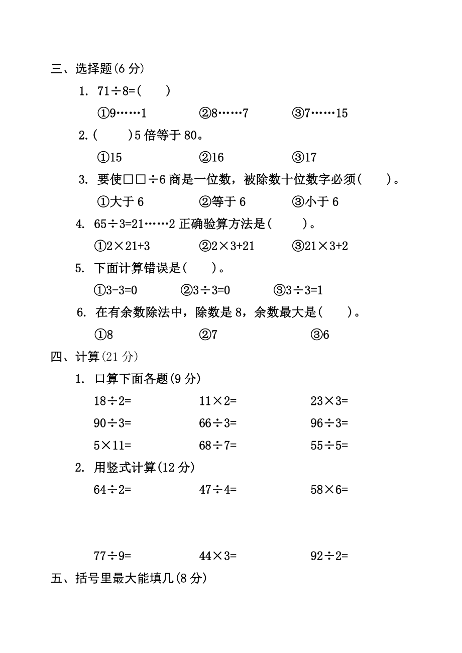 苏教版小学三年级数学上册各单元试题集.doc_第2页