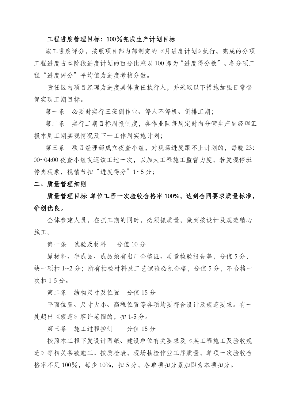 建设工程进度、安全、质量评比管理办法及附表.doc_第2页