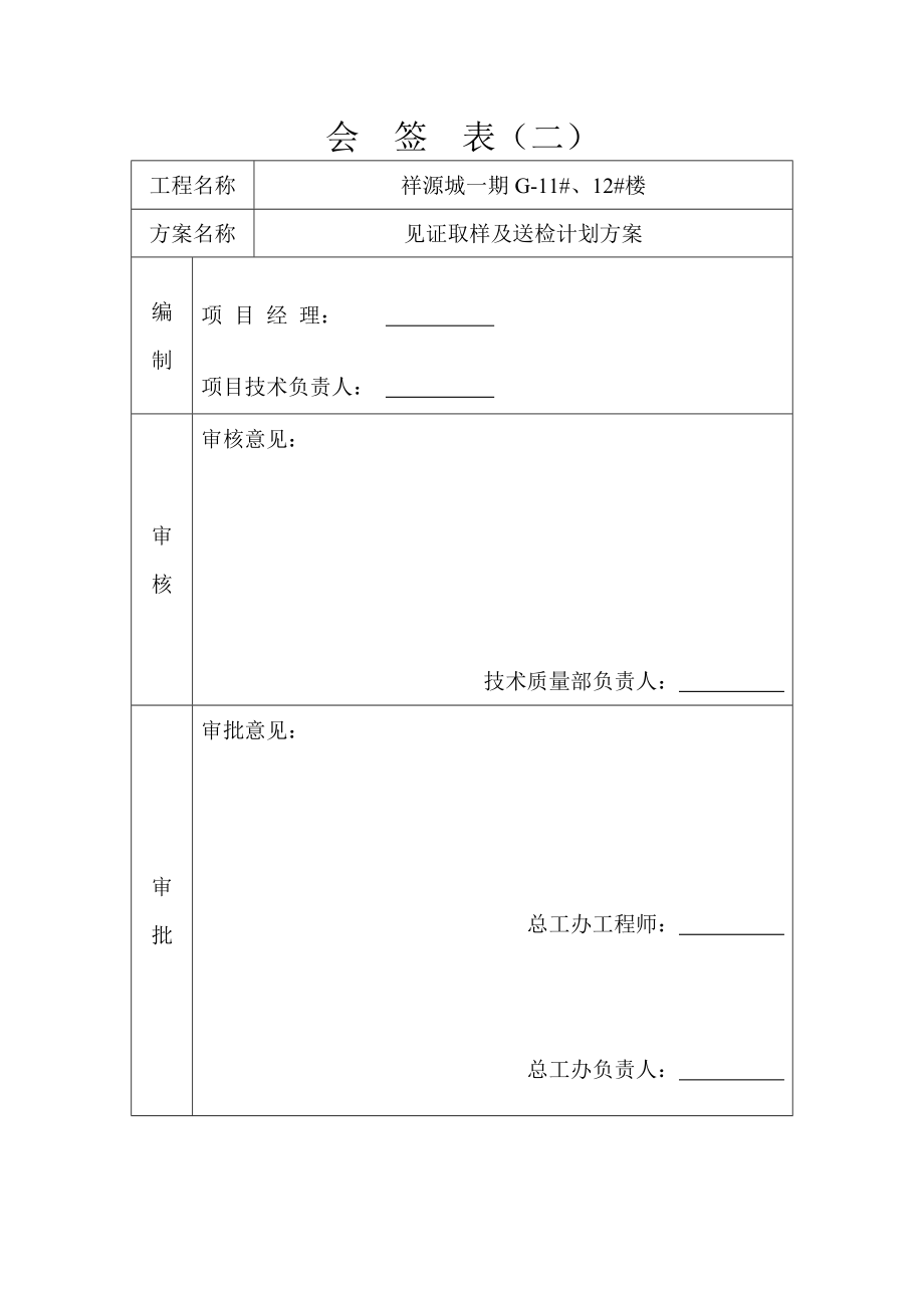 见证取样计划方案.doc_第2页