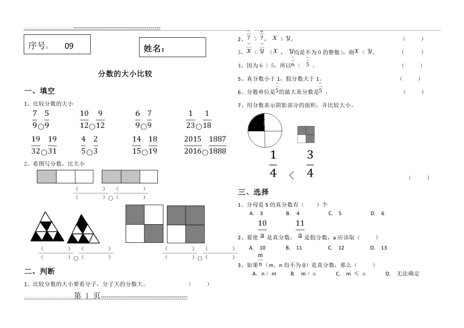 分数比较大小经典练习题(3页).doc_第1页