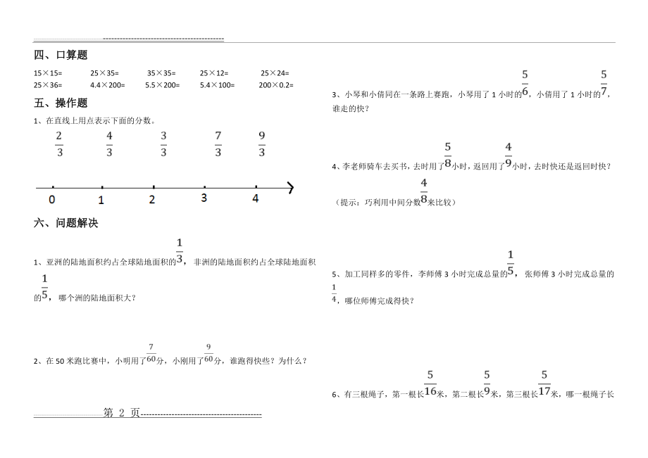 分数比较大小经典练习题(3页).doc_第2页