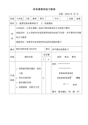 体育课身体素质练习教案.docx