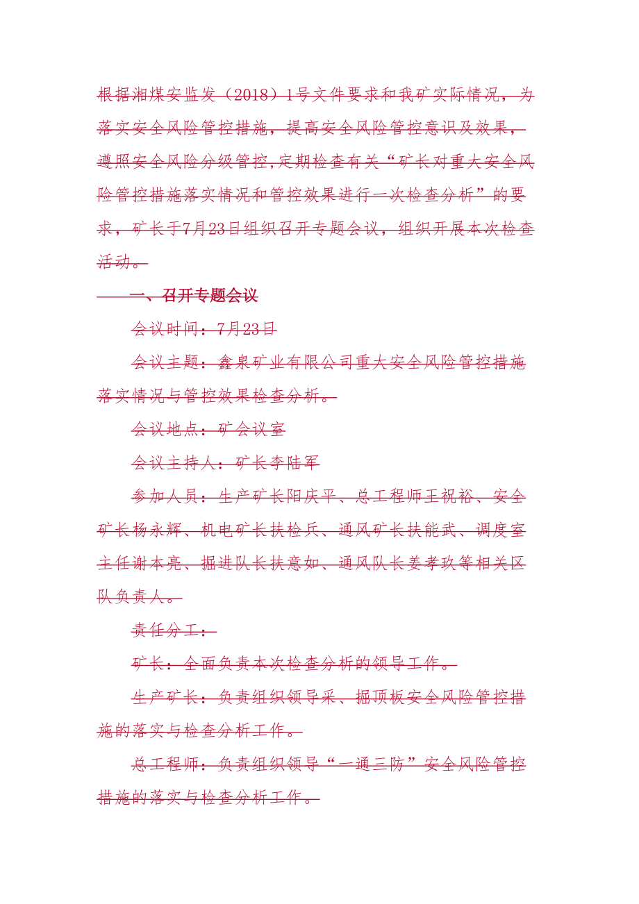 重大安全风险管控分析报告332.doc_第2页