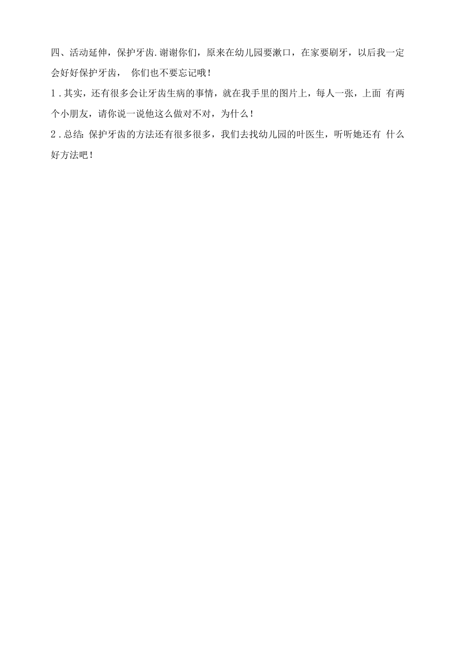 幼儿园：沈建迪 小班社会《牙齿上的洞洞》.docx_第2页