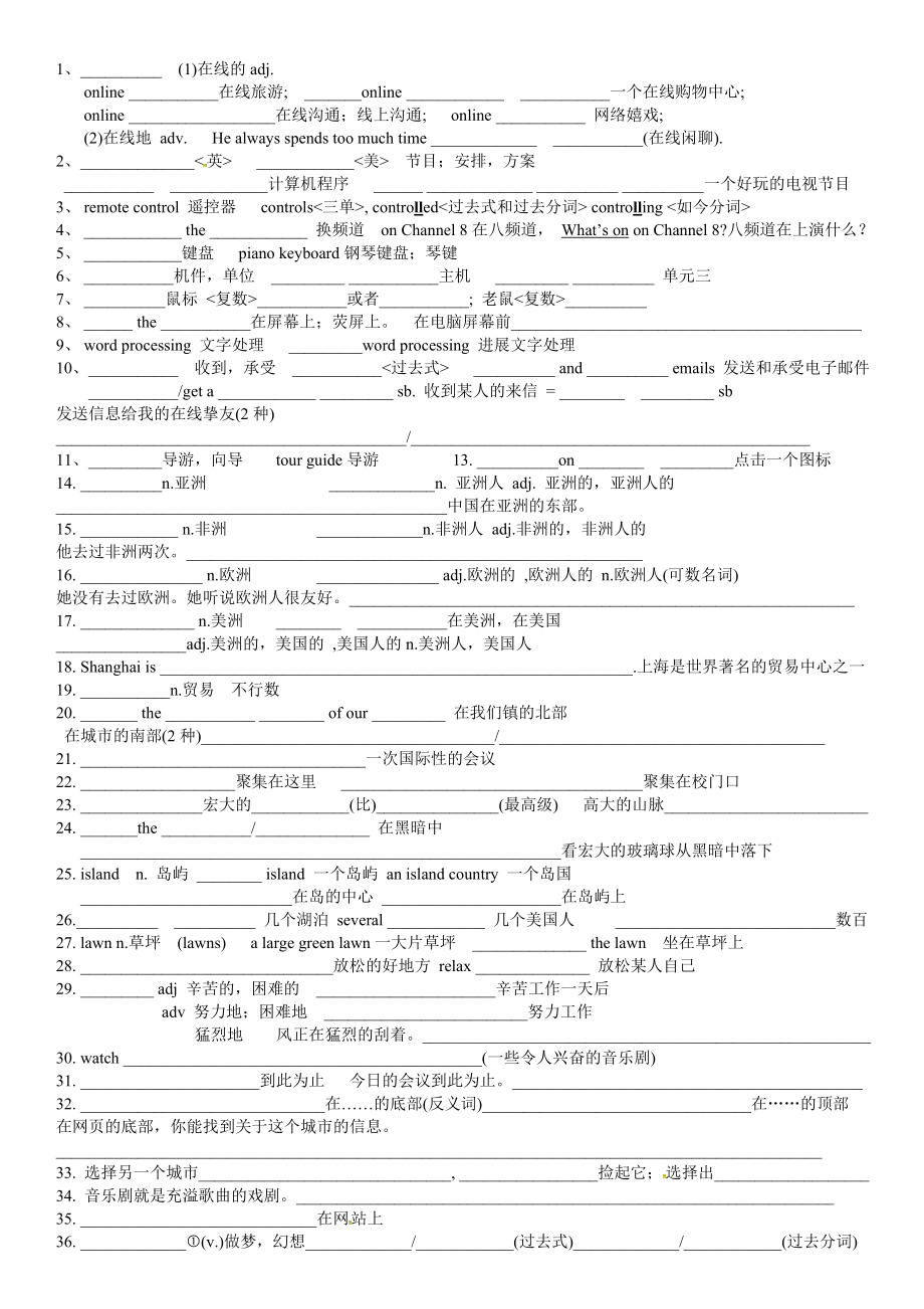 牛津英语译林版八年级下册Unit3单词及知识点复习.docx_第1页