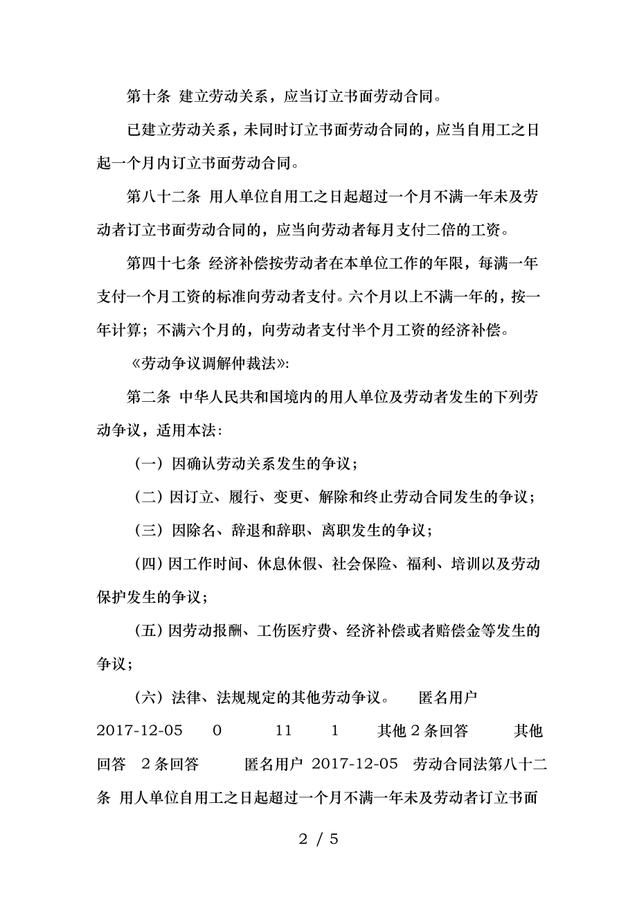 我工作一年单位未给我签劳动合同我该怎么办能有什么补偿.doc_第2页