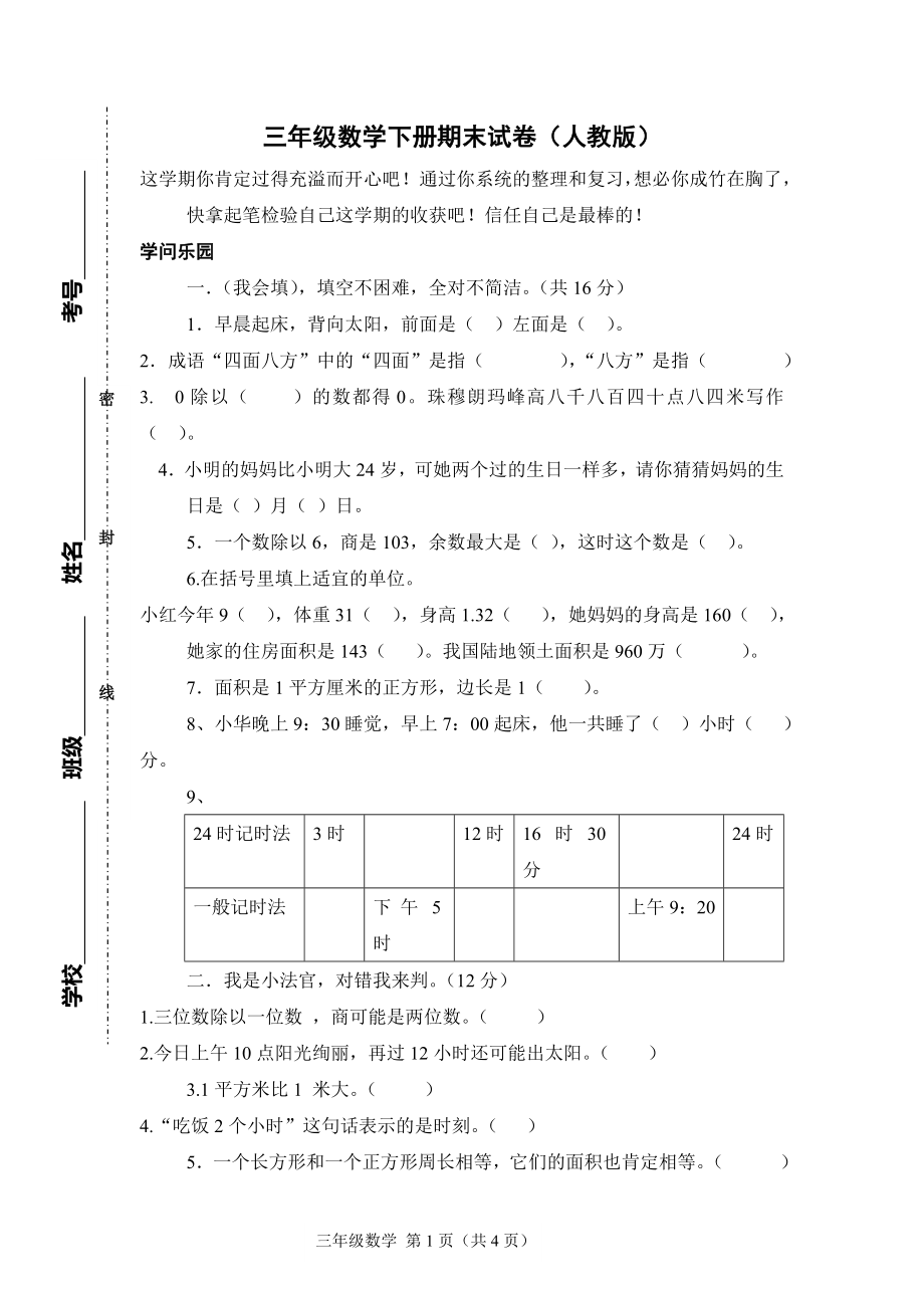 三年级数学下册期末试卷含复习资料.docx_第1页