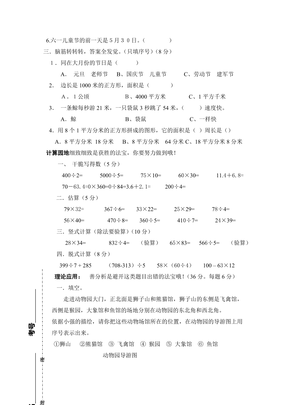 三年级数学下册期末试卷含复习资料.docx_第2页