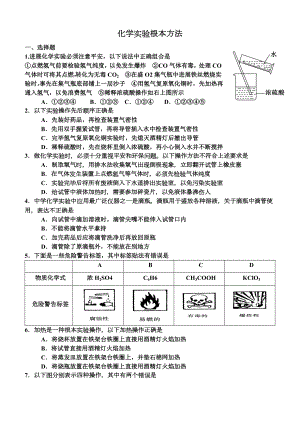 人教版高中化学必修一第一章第一节练习题.doc