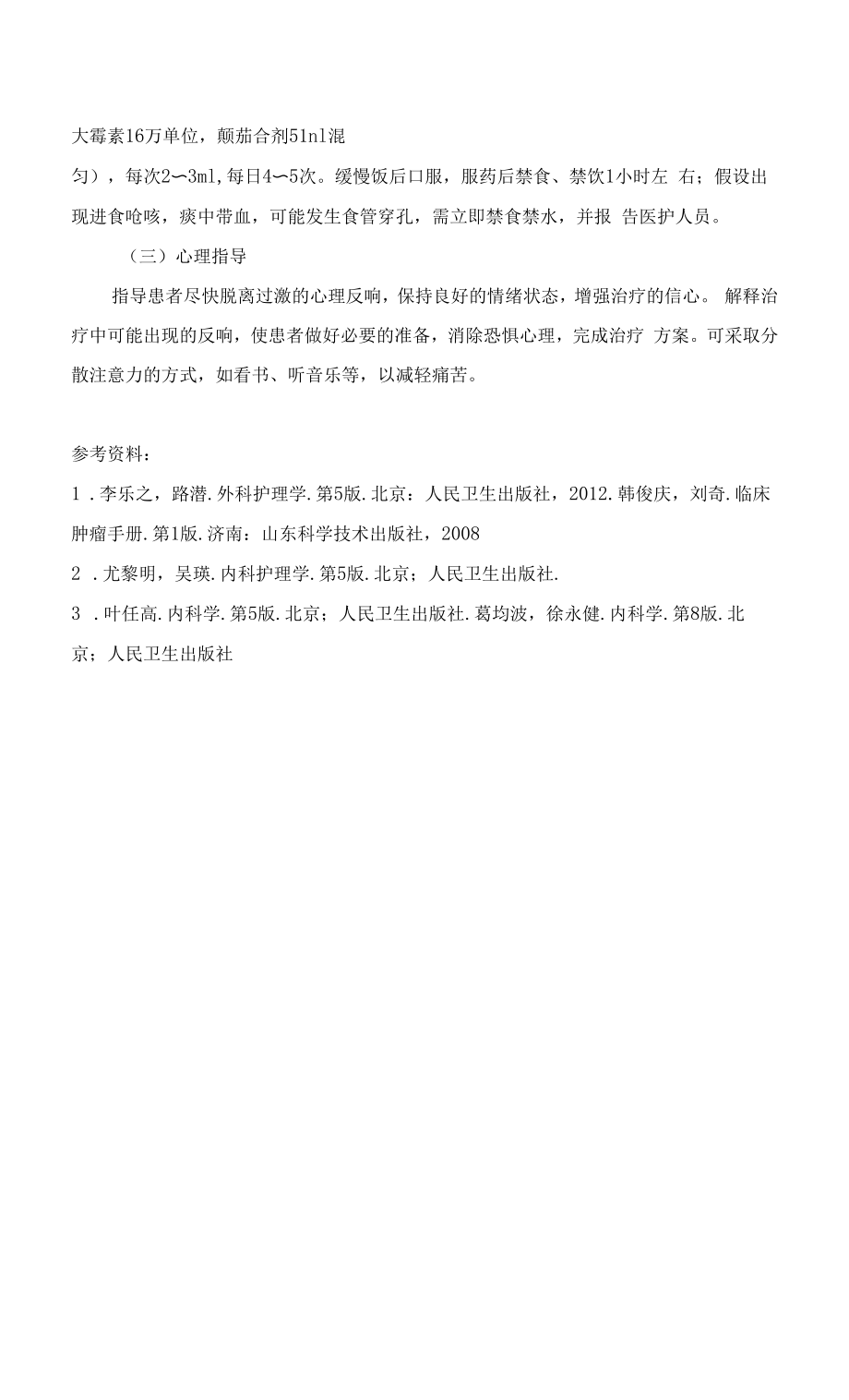 原发性支气管肺癌护理标准.docx_第2页